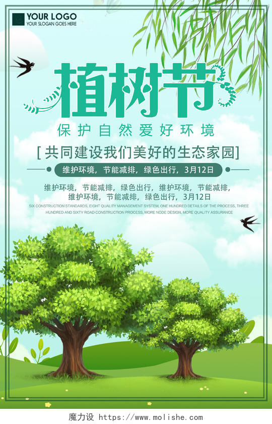 绿色小清新312植树节公益海报绿色环保海报